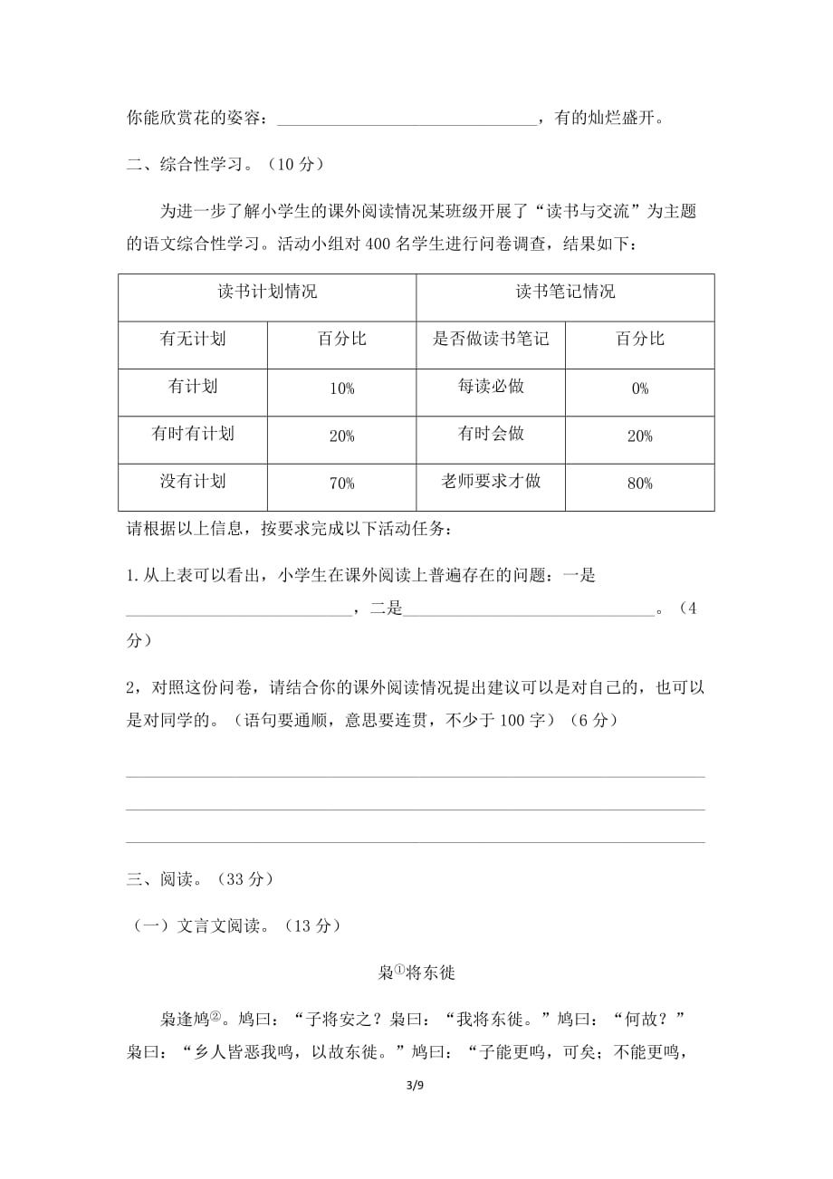 全国通用2019-2020年某中学招生入学语文真卷_第3页