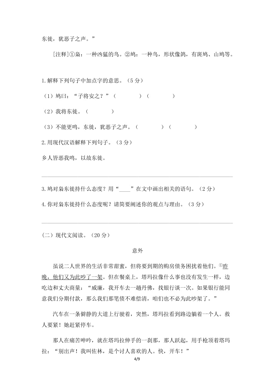 全国通用2019-2020年某中学招生入学语文真卷_第4页