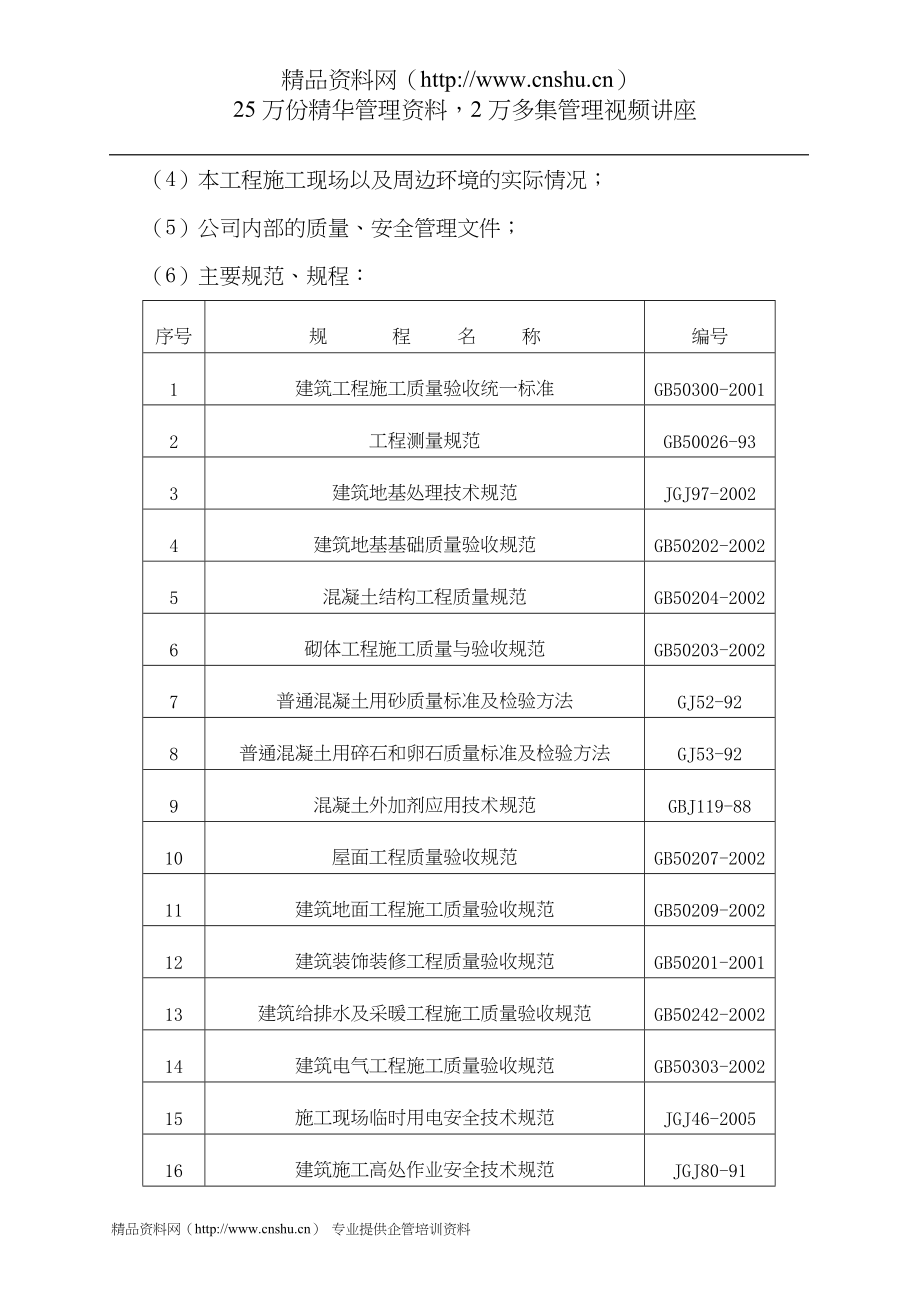（建筑工程设计）凤县人民检察院大楼工程施工组织设计_第2页