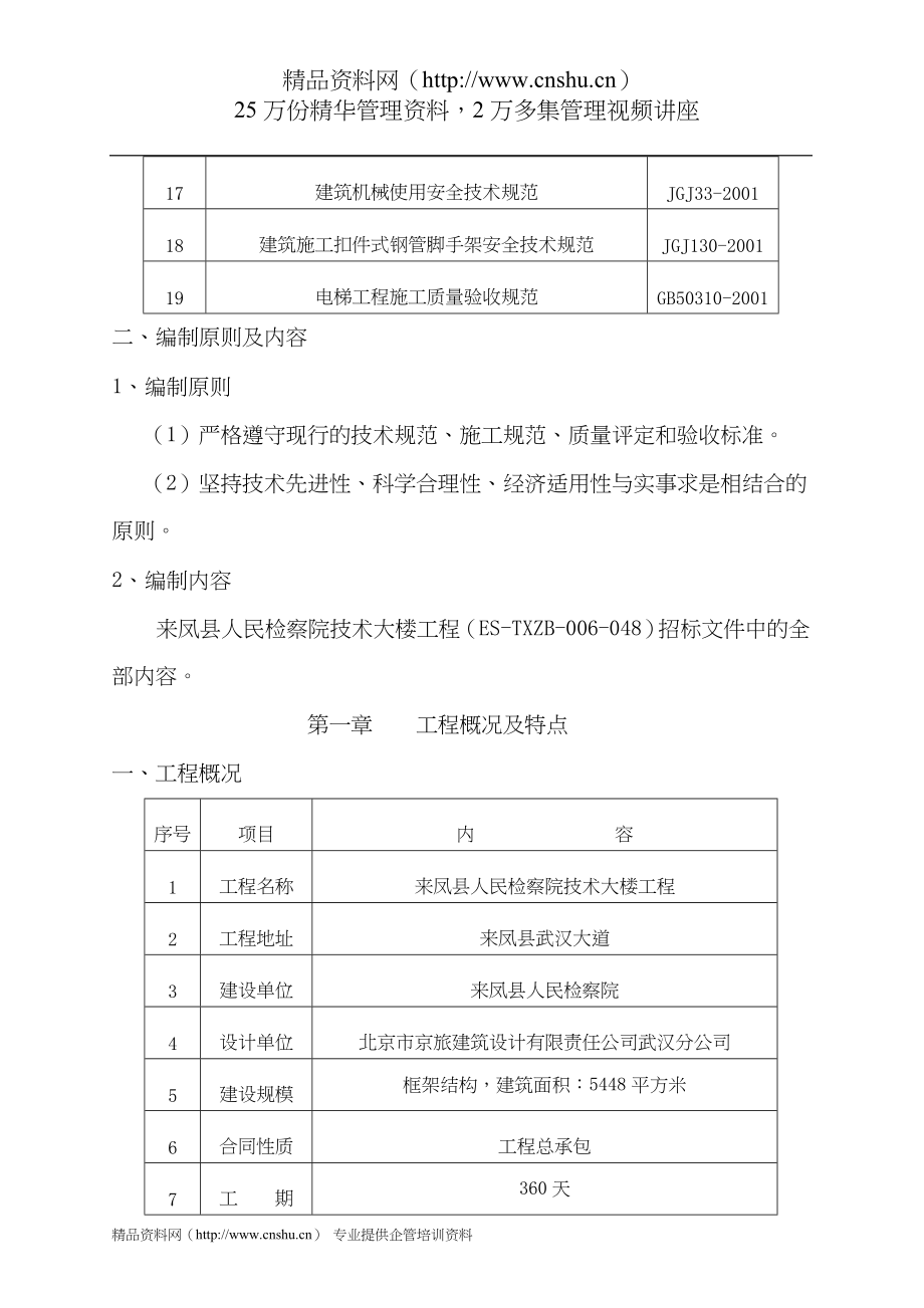 （建筑工程设计）凤县人民检察院大楼工程施工组织设计_第3页