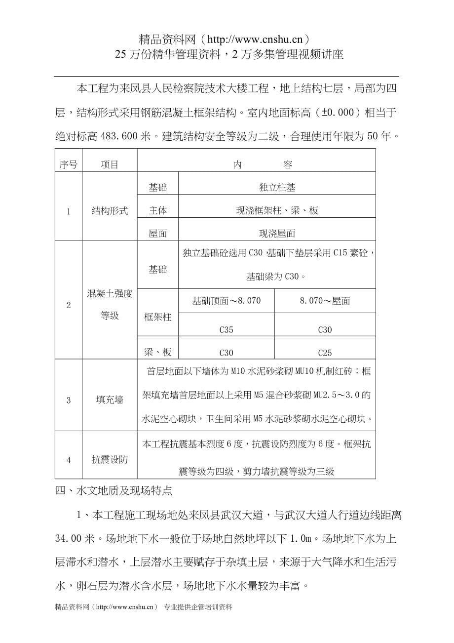 （建筑工程设计）凤县人民检察院大楼工程施工组织设计_第5页