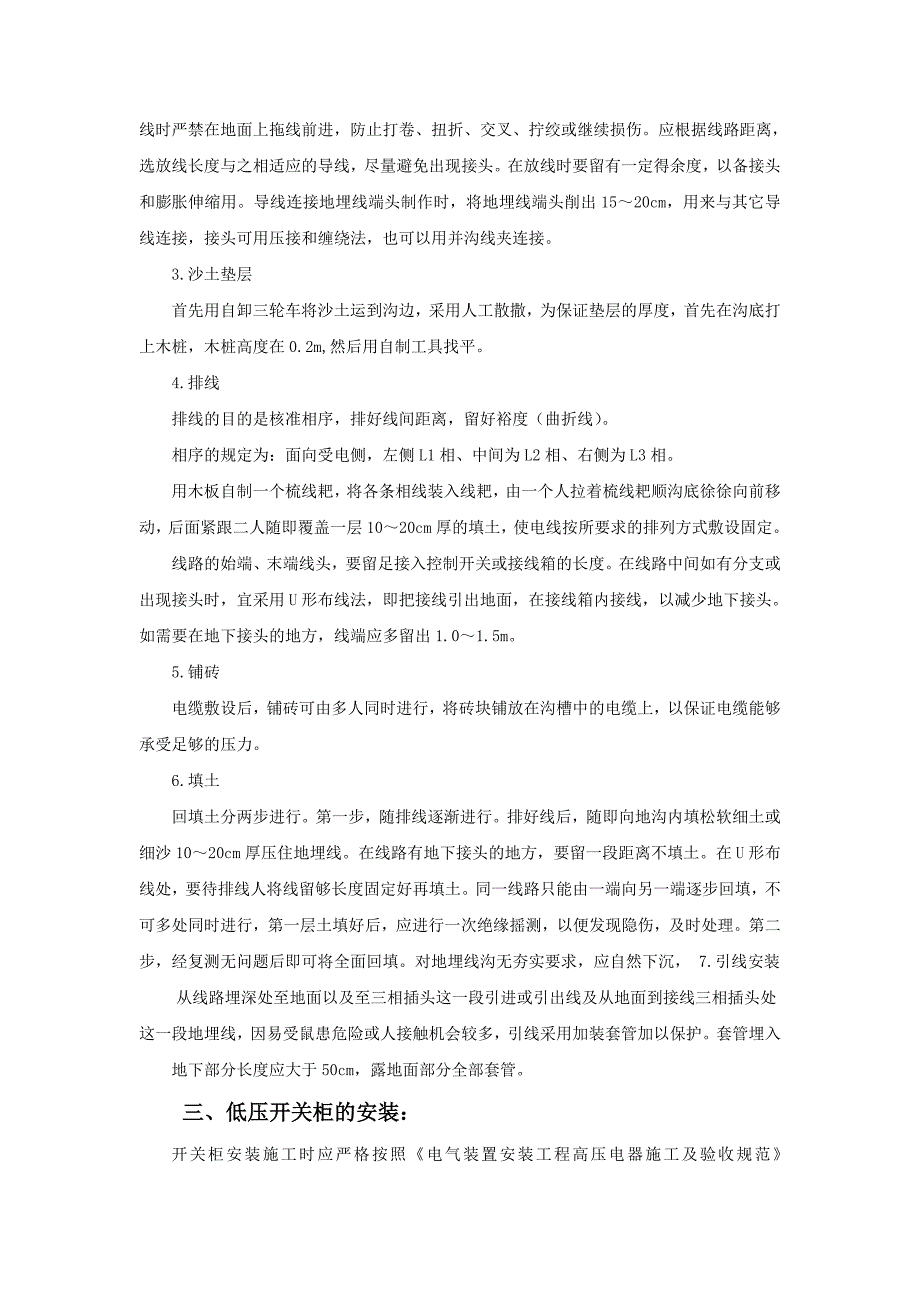 （建筑工程设计）地埋线工程施工组织设计_第2页