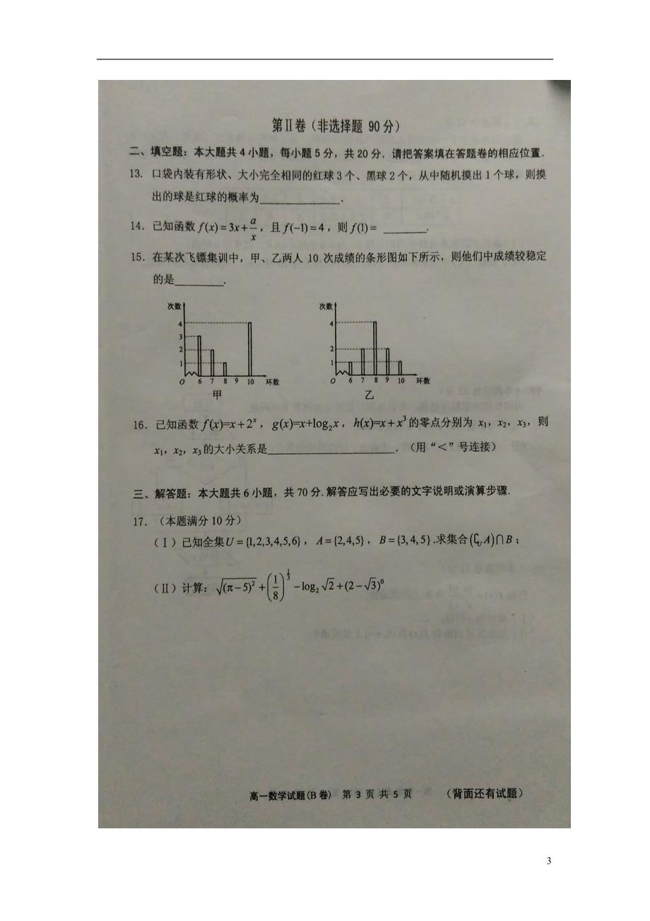 福建宁德高一数学期末考试.doc_第3页