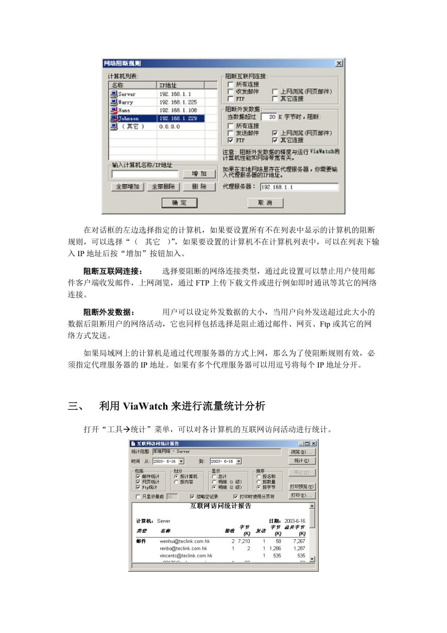 Hupu viatrust 企业流量控制解决方案_第3页