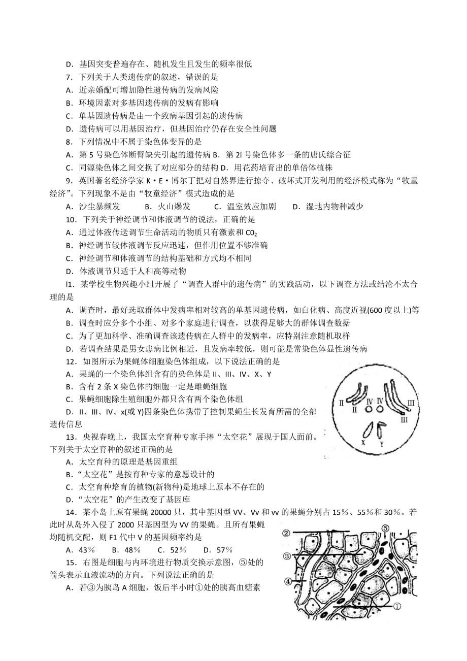 （生物科技行业）高三生物试卷山东省泰安市届高三上学期期末检测生物试题全国_第2页