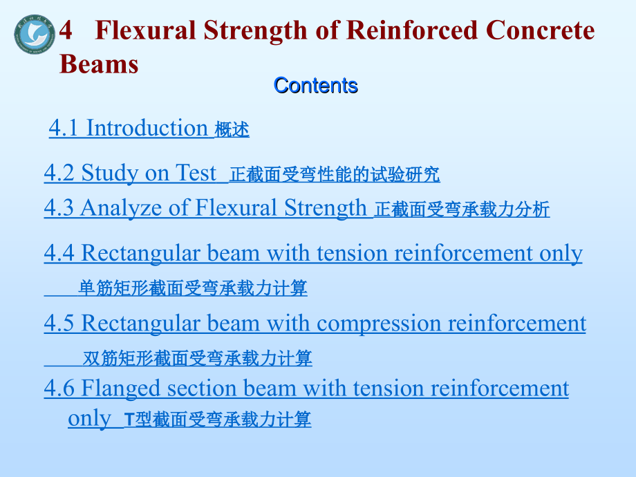 混凝土结构设计原理四PPT课件.ppt_第2页