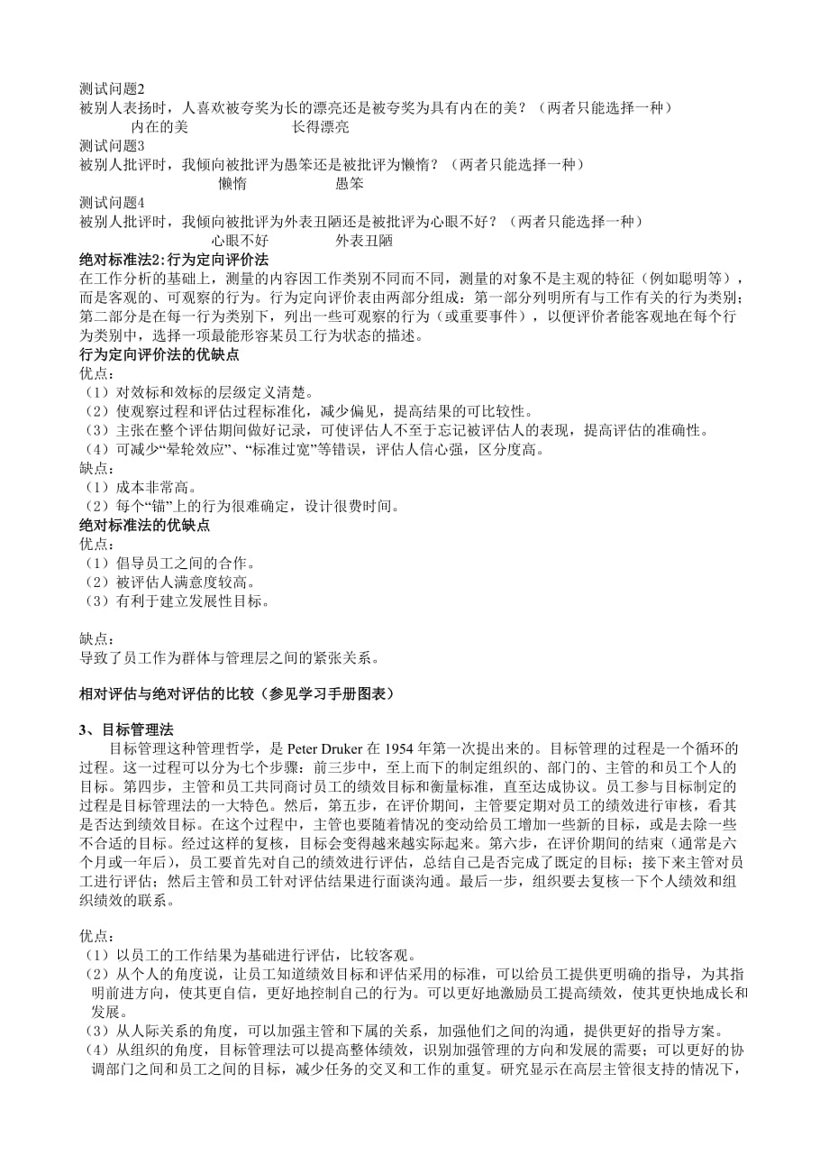 北京大学mba人力资源管理职业经理教程第四讲_第3页