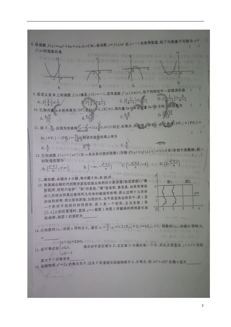 河南息高三数学第七次适应性考试文.doc_第2页