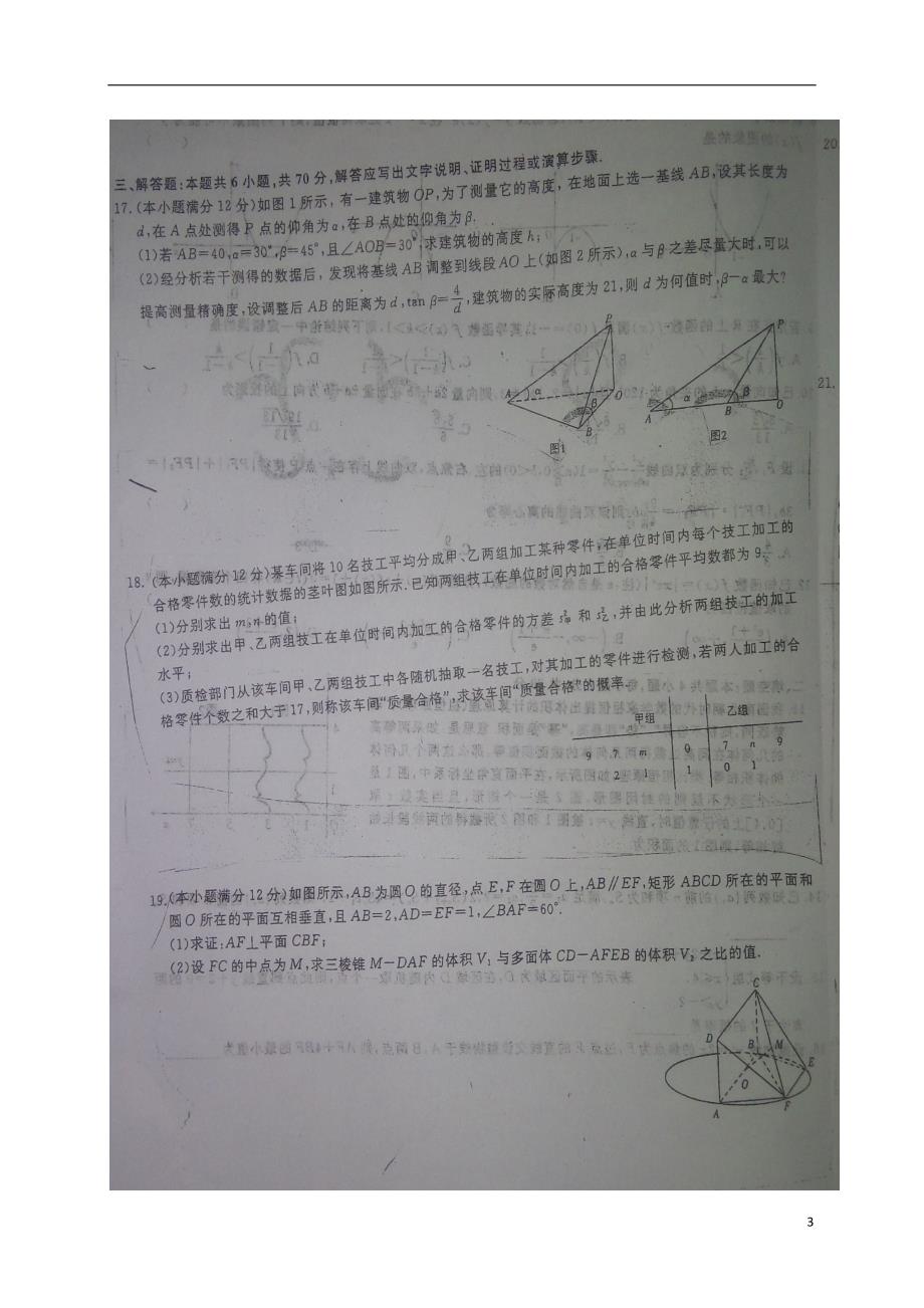 河南息高三数学第七次适应性考试文.doc_第3页