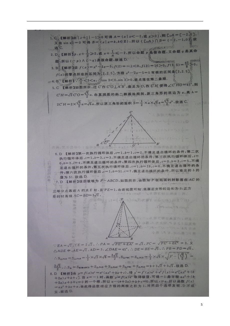 河南息高三数学第七次适应性考试文.doc_第5页