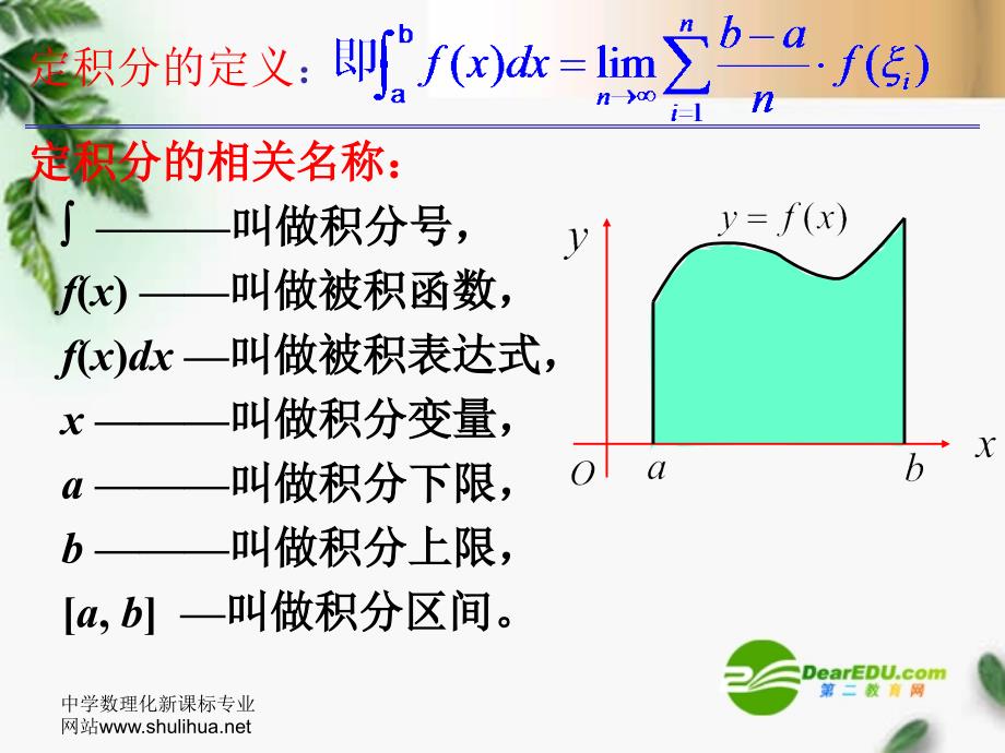 高中数学1.5定积分的概念课件2新人教A选修.ppt_第4页