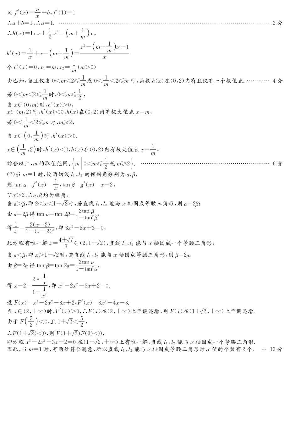 湖南高三高考模拟三数学文答案PDF.pdf_第3页