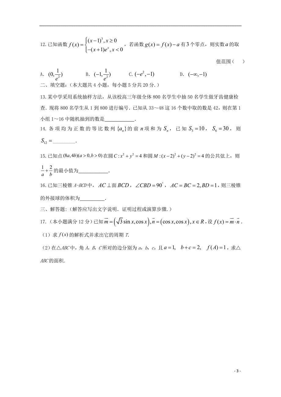 广西高三数学第二次统测文.doc_第3页