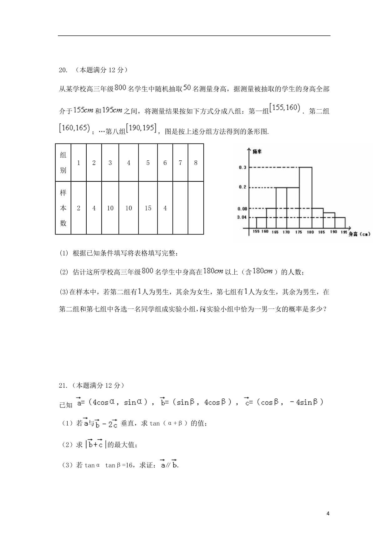 甘肃甘谷第一中学高二数学下学期期末考试文.doc_第4页