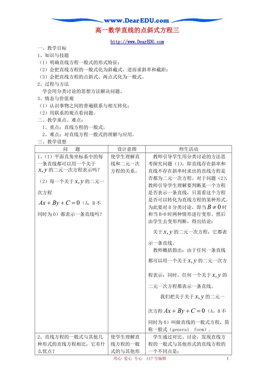 高一数学直线的点斜式方程三新课标人教.doc_第1页