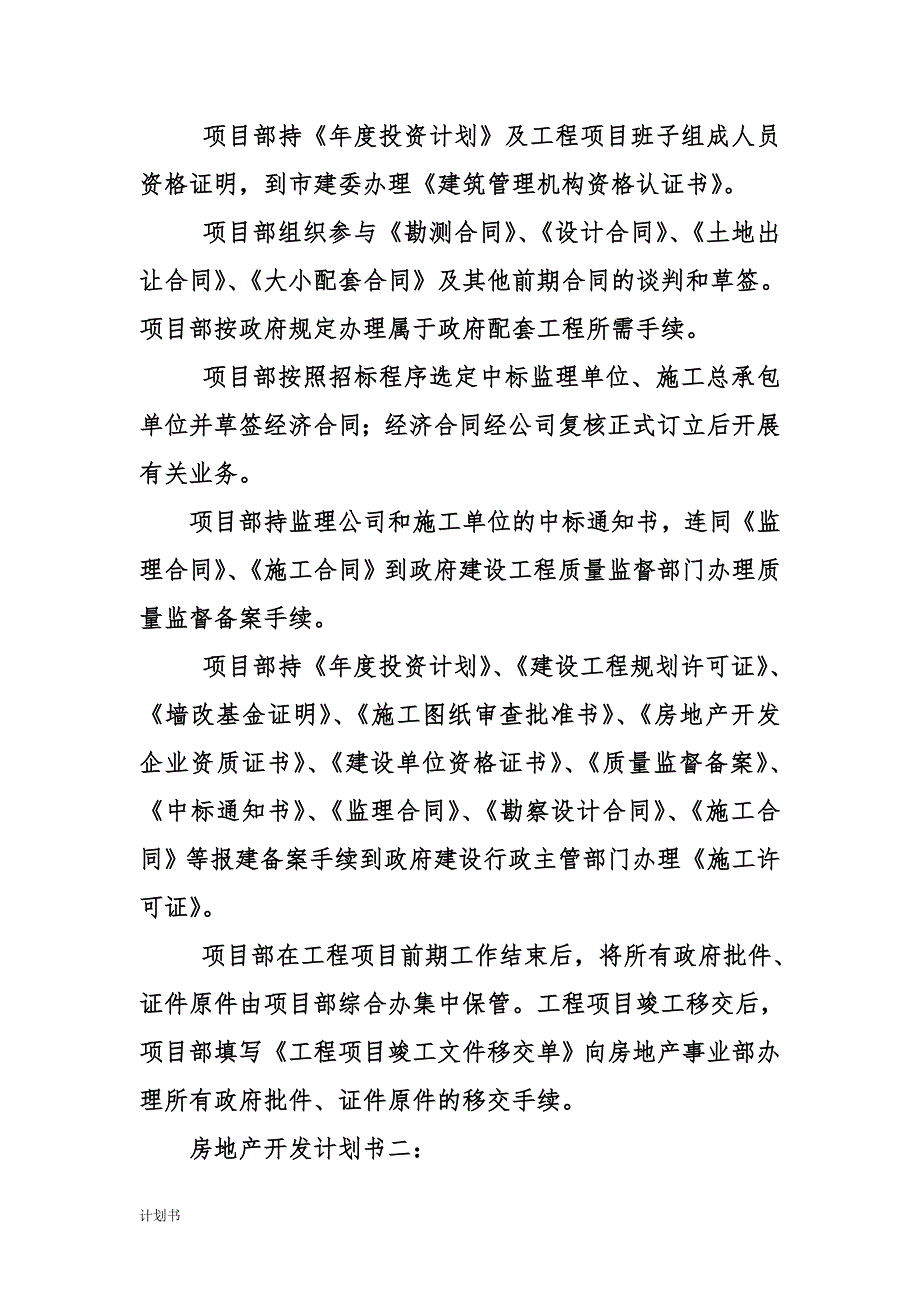 房地产融资创业计划书三篇.doc_第3页