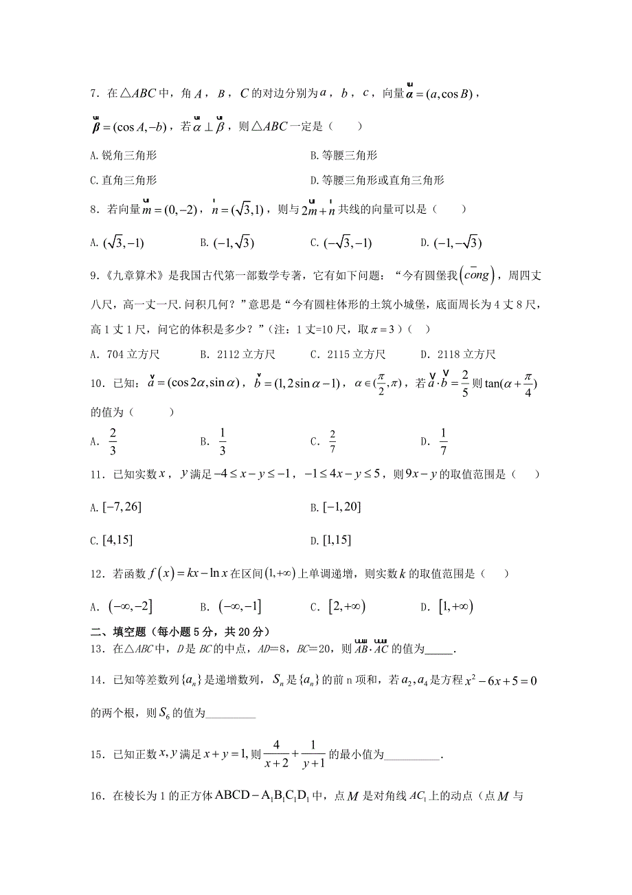 福建莆田第七中学高三数学期中文.doc_第2页