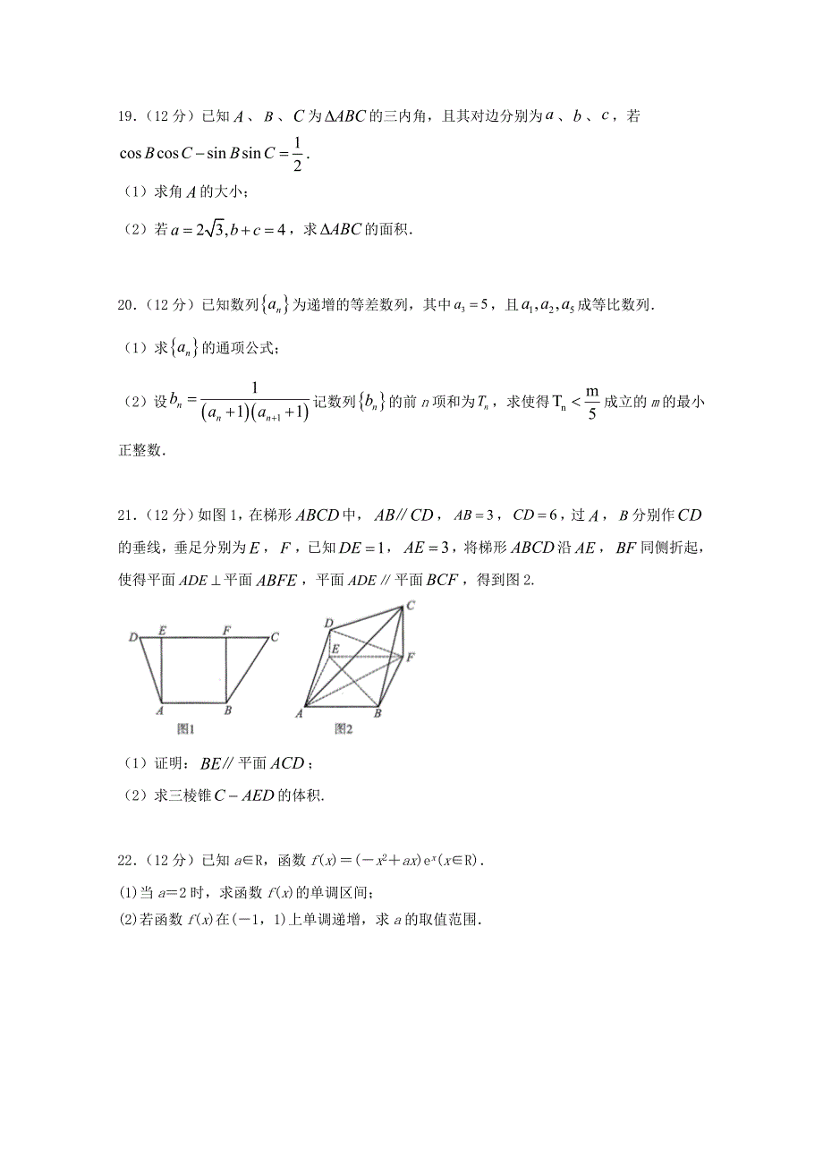 福建莆田第七中学高三数学期中文.doc_第4页