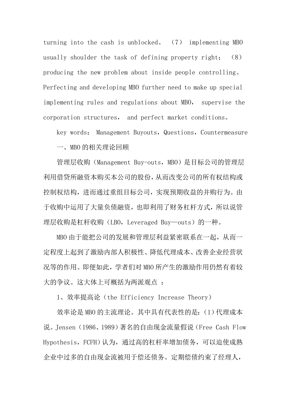 （效率管理）效率提高论和财富转移论对经营层内部收购的困扰_第2页