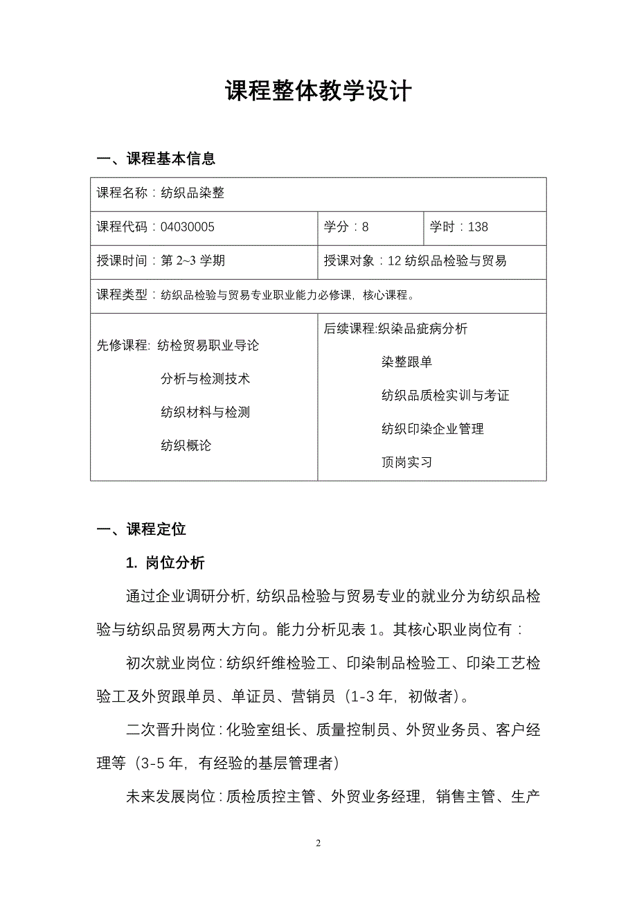 （纺织行业）纺织品染整课程设计陈英华_第2页