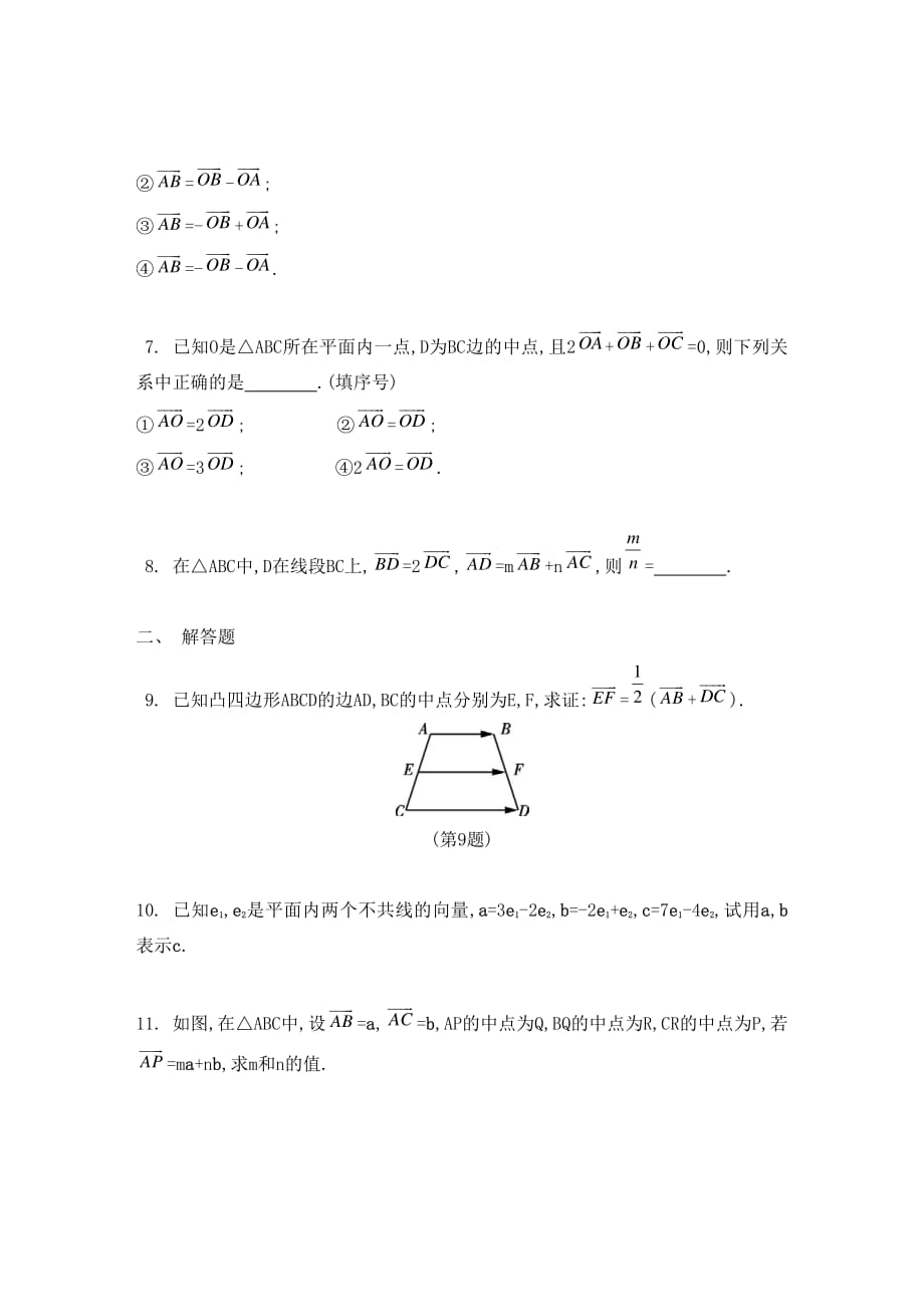 江苏数学一轮复习第六章第33课平面向量的概念与线性运算检测与评估pdf.pdf_第2页