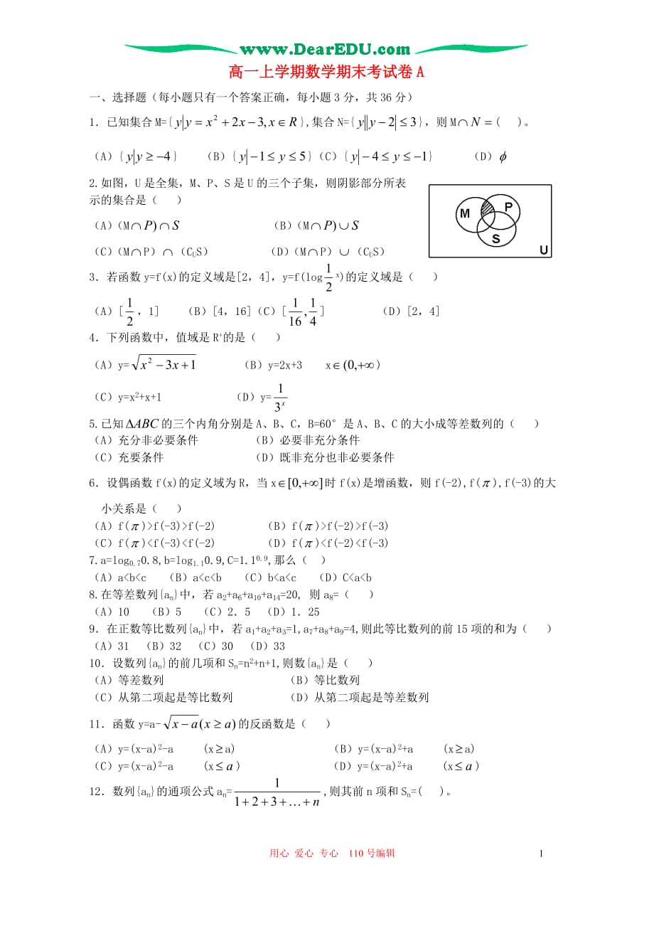 高一数学期末考A.doc_第1页