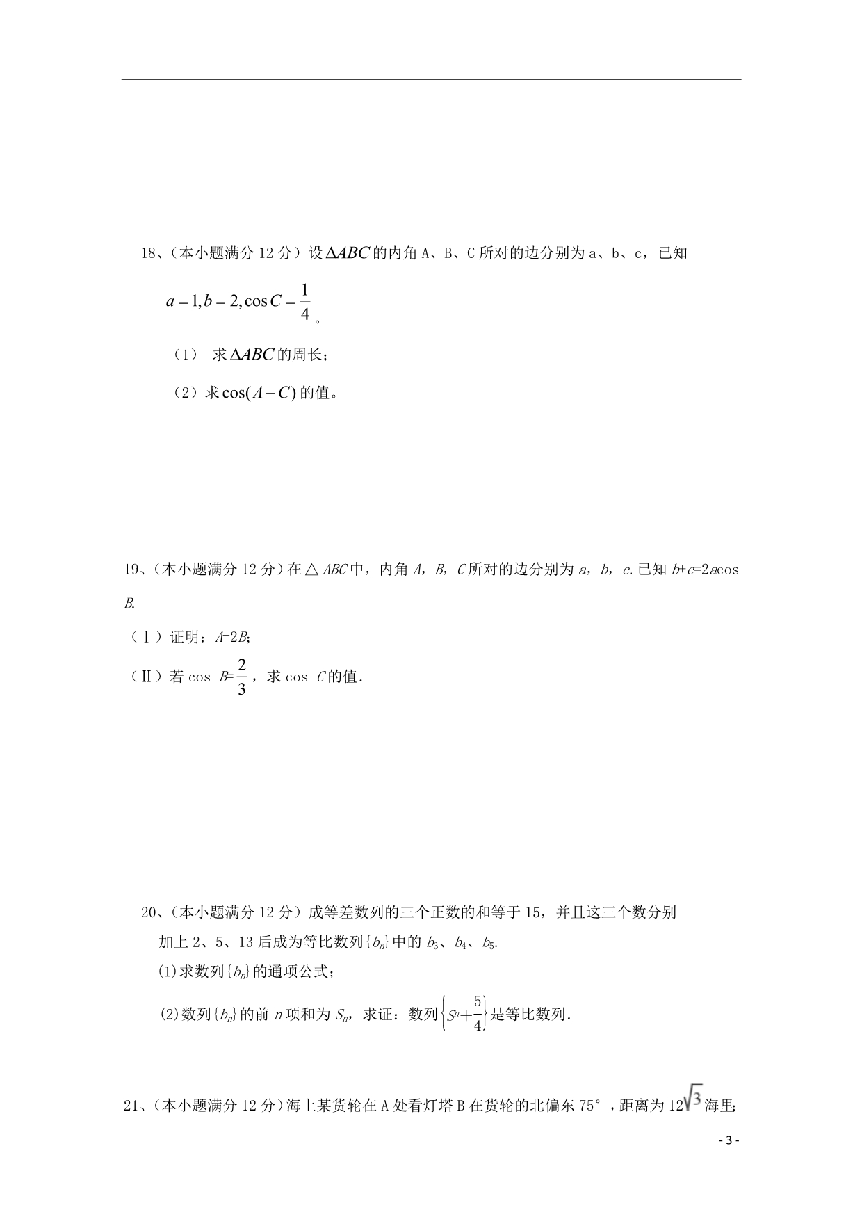 广西贵港市覃塘高级中学学年高一数学3月月考 (1).doc_第3页