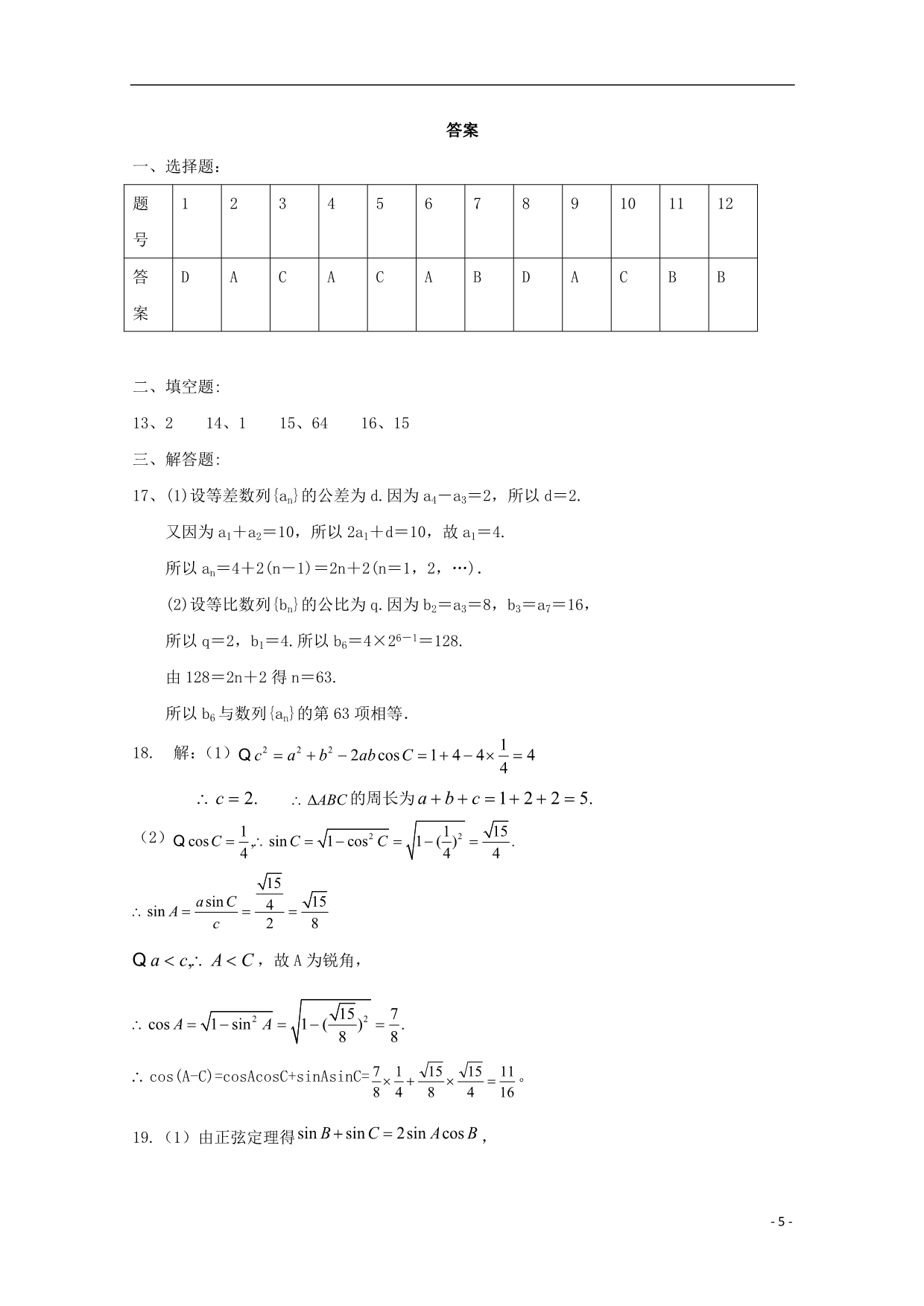 广西贵港市覃塘高级中学学年高一数学3月月考 (1).doc_第5页