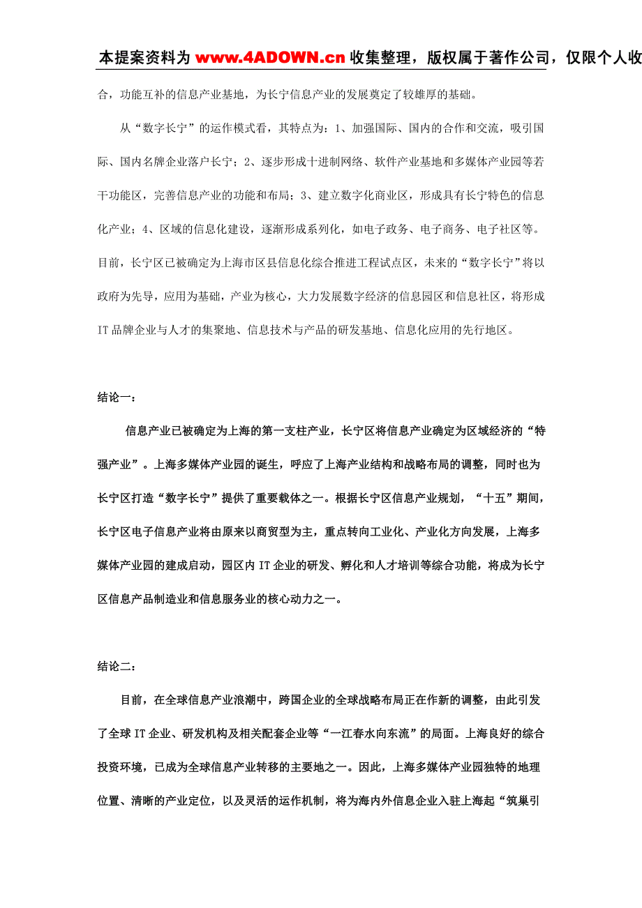 （研发管理）上海多媒体产业园办公研发中心整体推广_第4页