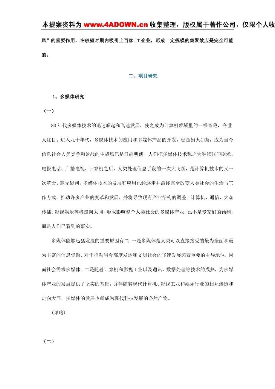 （研发管理）上海多媒体产业园办公研发中心整体推广_第5页