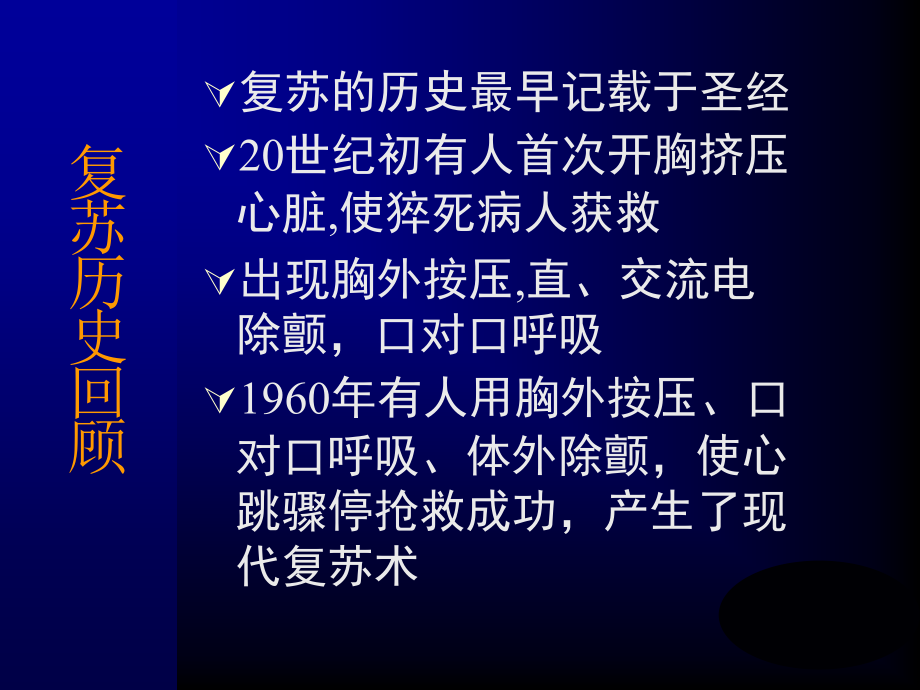 心肺复苏与急救指南知识PPT课件_第2页