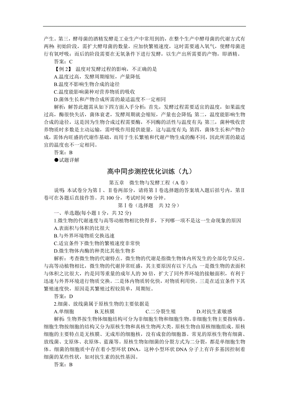 （生物科技行业）微生物与发酵工程_第3页