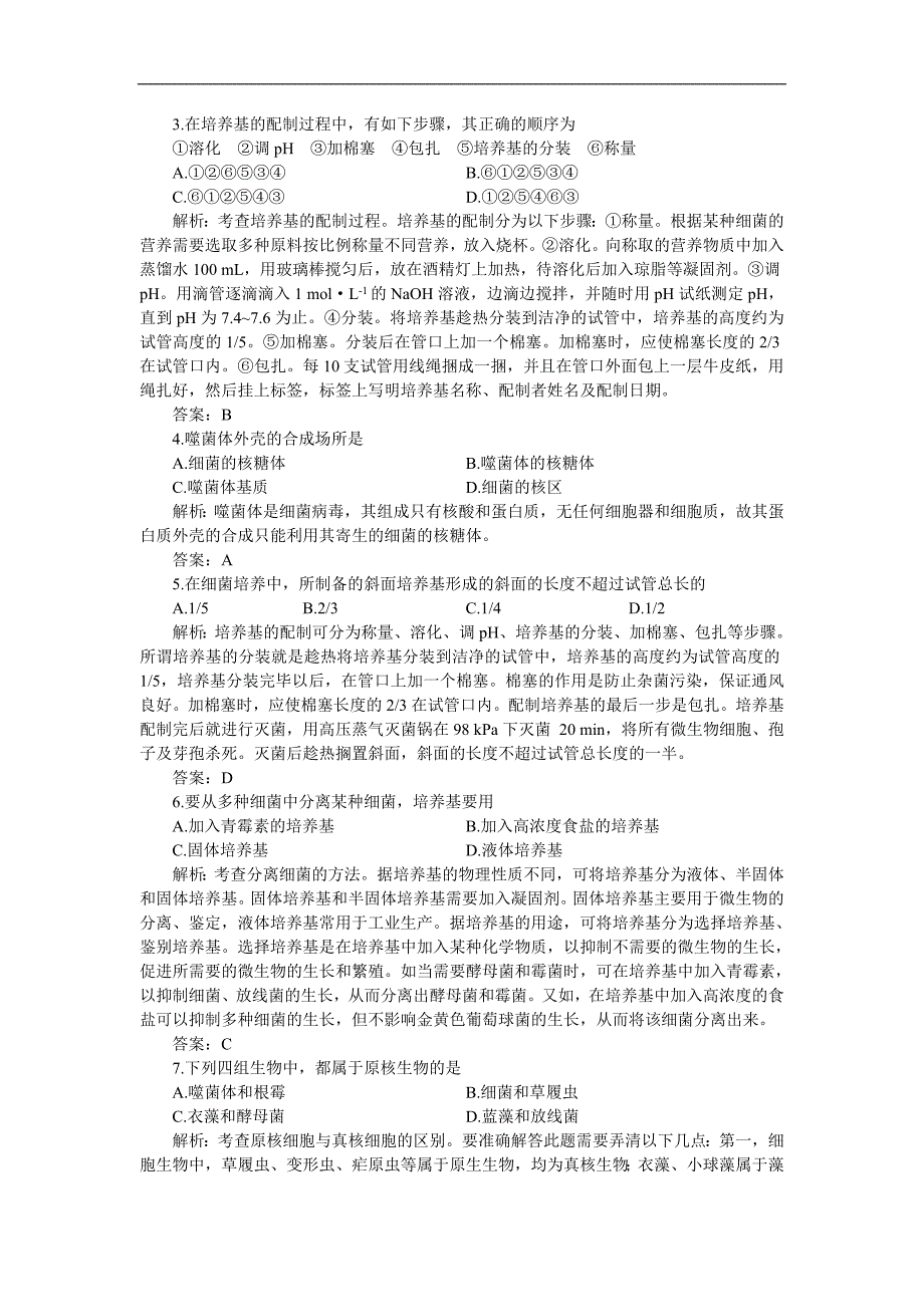 （生物科技行业）微生物与发酵工程_第4页