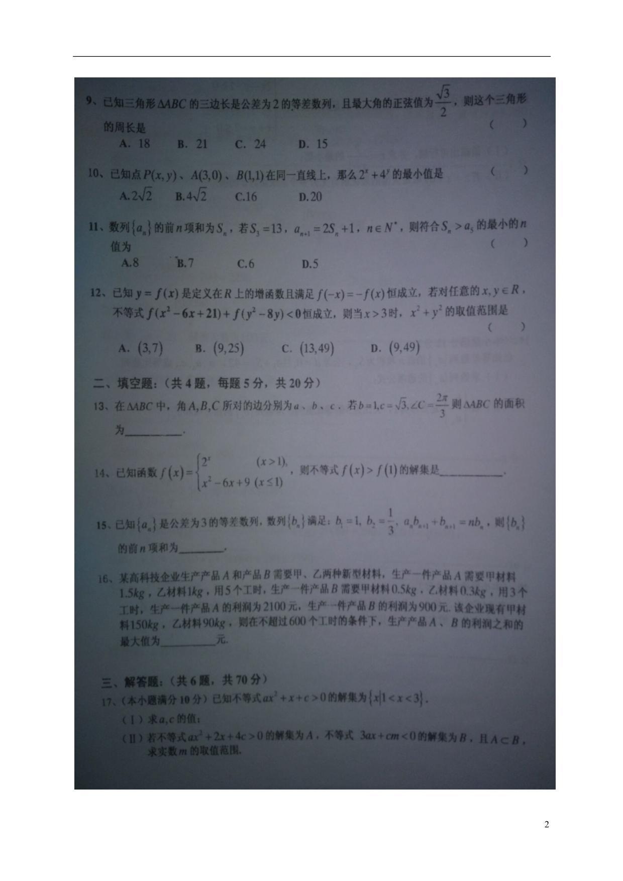 福建高二数学上学期期中文.doc_第2页