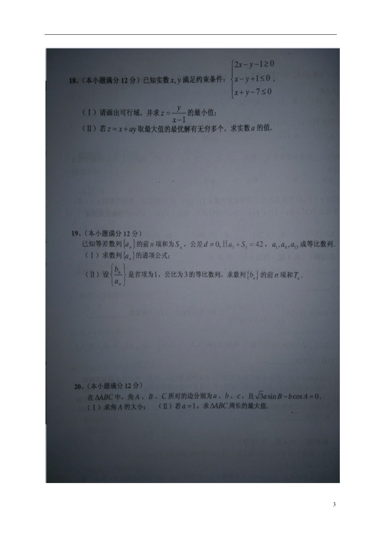 福建高二数学上学期期中文.doc_第3页
