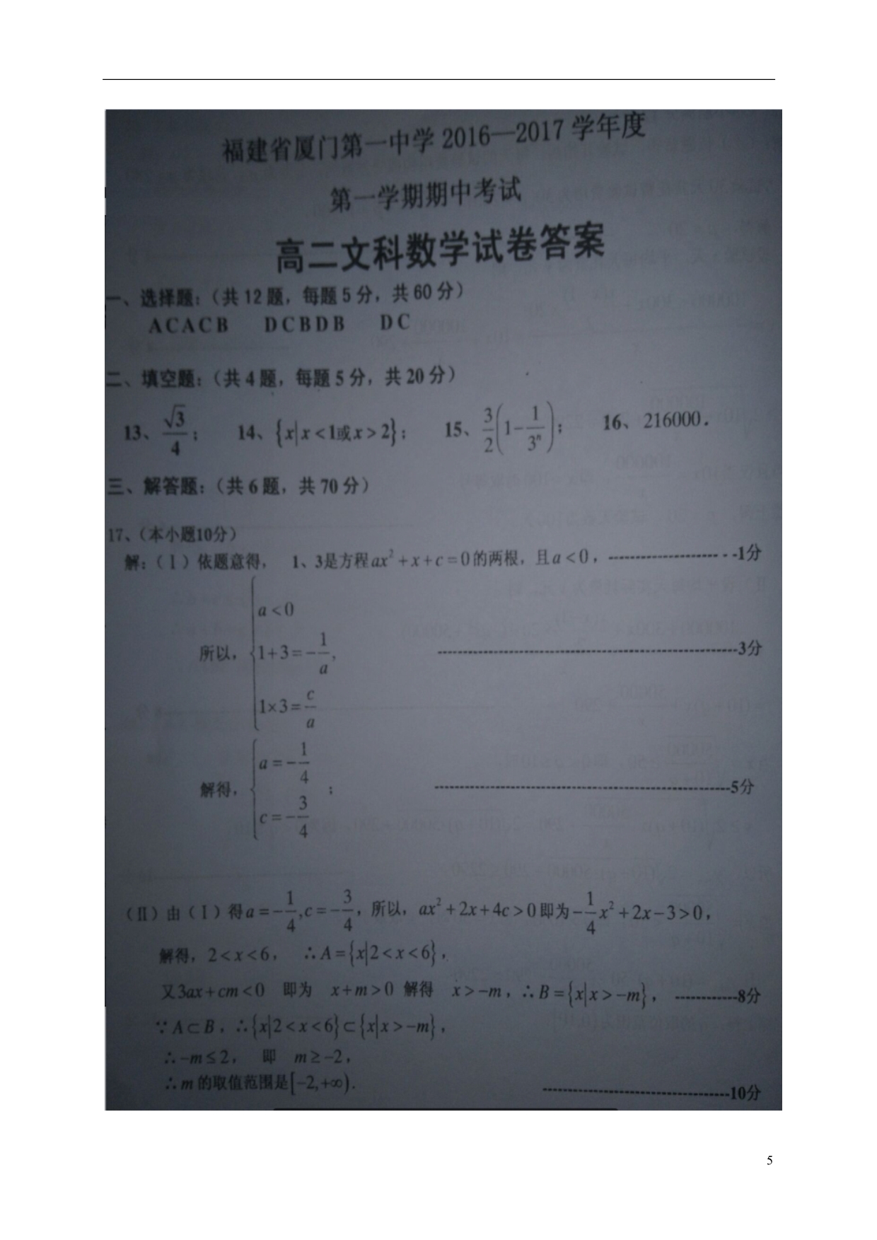 福建高二数学上学期期中文.doc_第5页