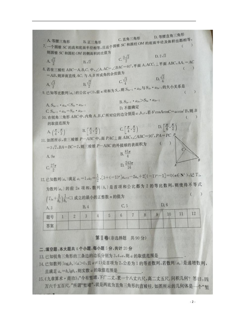 河北沧州六校联盟高一数学期中扫描无.doc_第2页