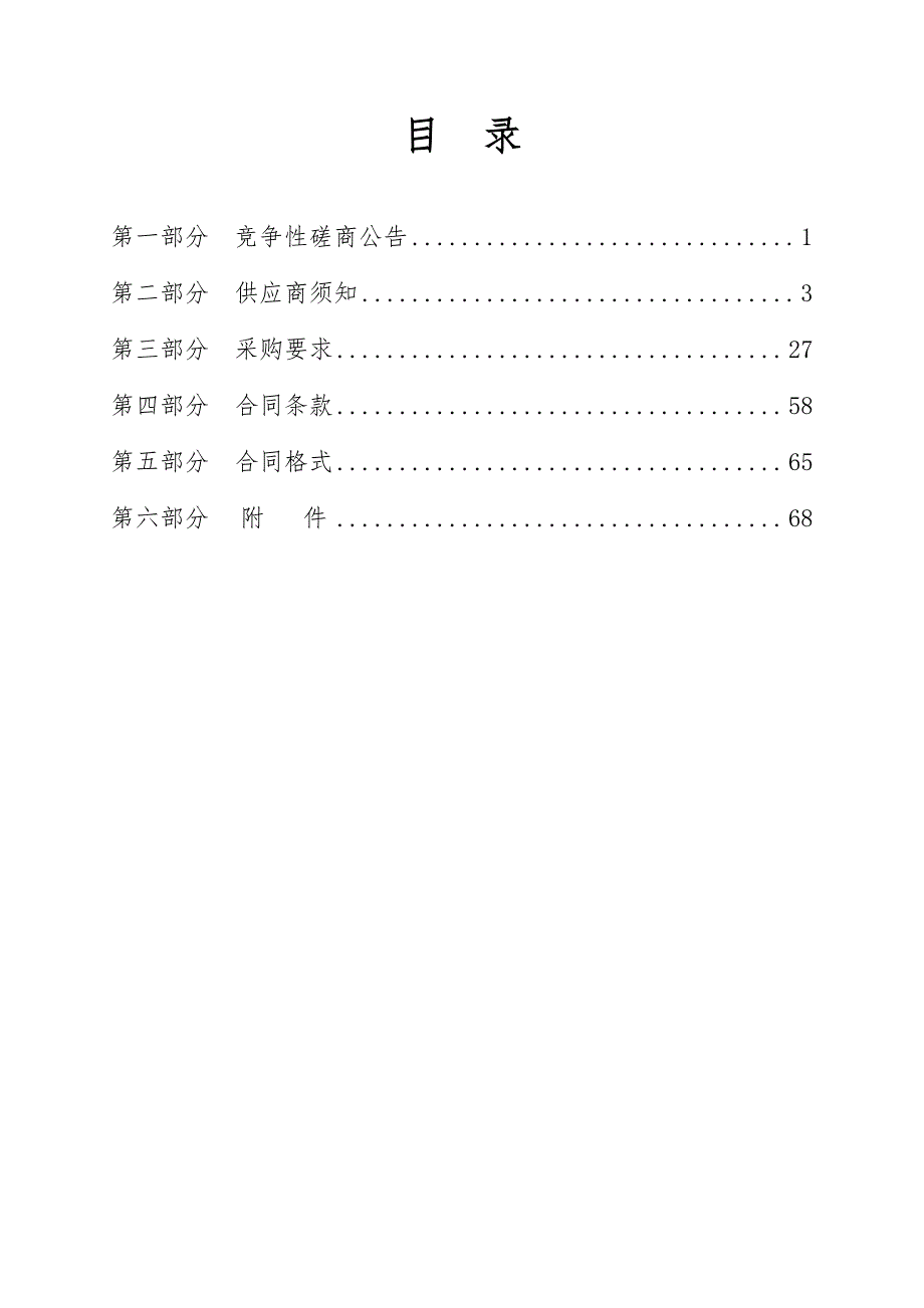 党校学术交流中心饮食设备安装工程项目竞争性磋商文件_第2页