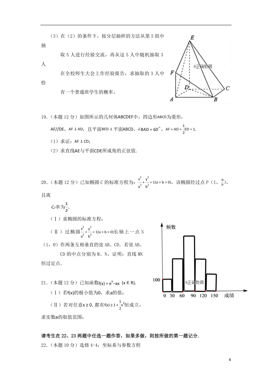 甘肃张掖二中高三数学上学期月考文.doc_第4页