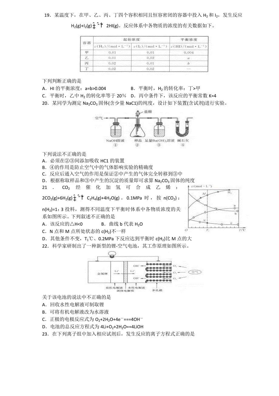 河北省衡水中学2018届高三上学期五调考试化学试题_第5页