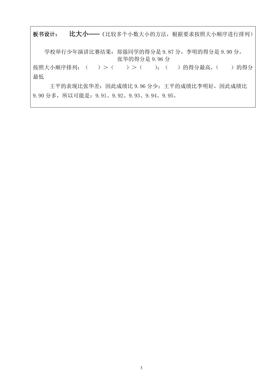 四年级数学下册《比大小》教学设计_第3页