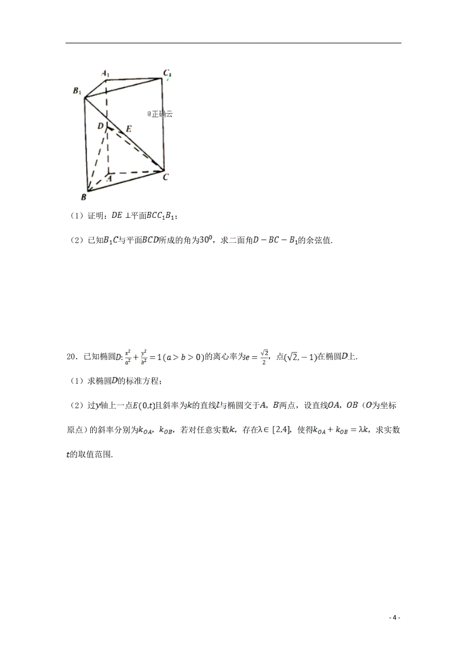 河北大名第一中学高二数学下学期第九周考试理.doc_第4页