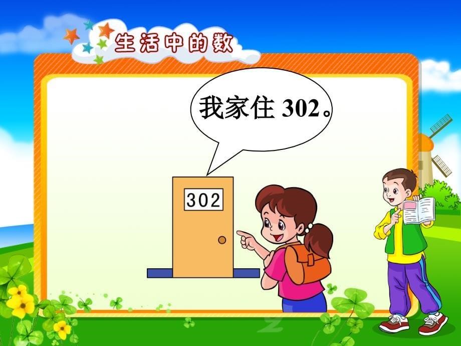 6和7的认识2.ppt_第5页