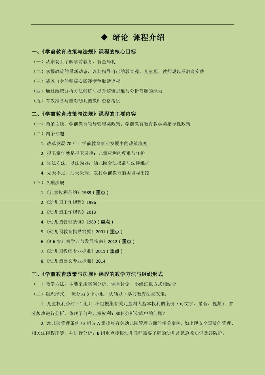 《学前教育政策与法规》课程讲义&amp参考阅读.doc_第3页