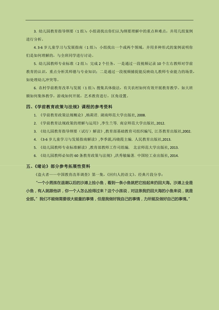 《学前教育政策与法规》课程讲义&amp参考阅读.doc_第4页