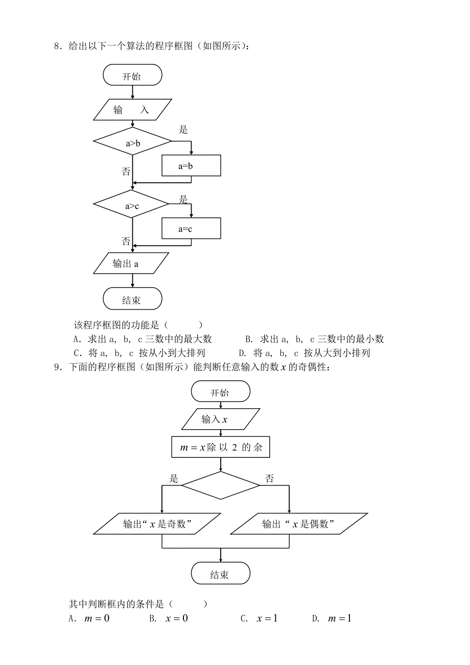 高一数学第一章算法初步练习题人教A必修3.doc_第3页