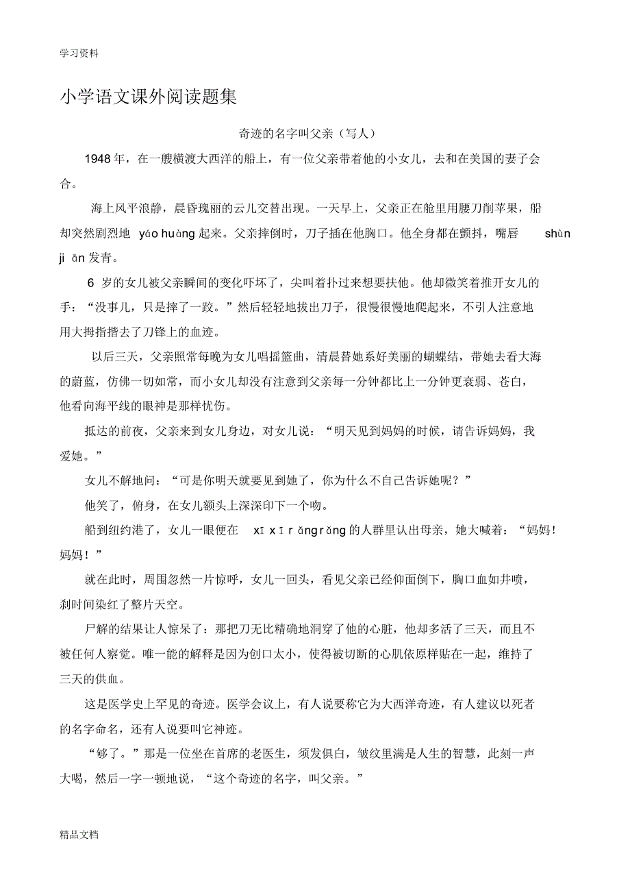 最新小学语文课外阅读题集说课材料.pdf_第1页