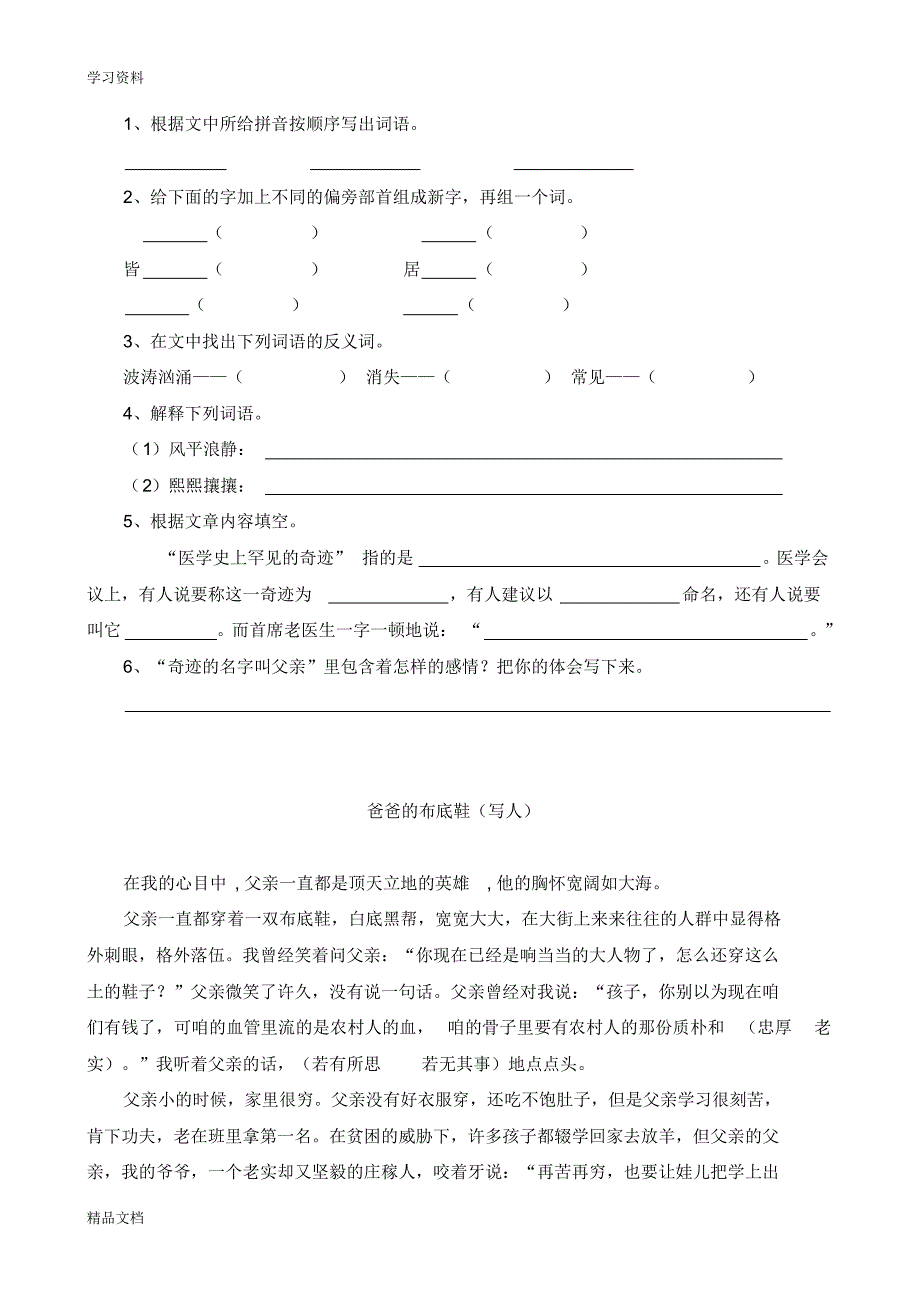 最新小学语文课外阅读题集说课材料.pdf_第2页