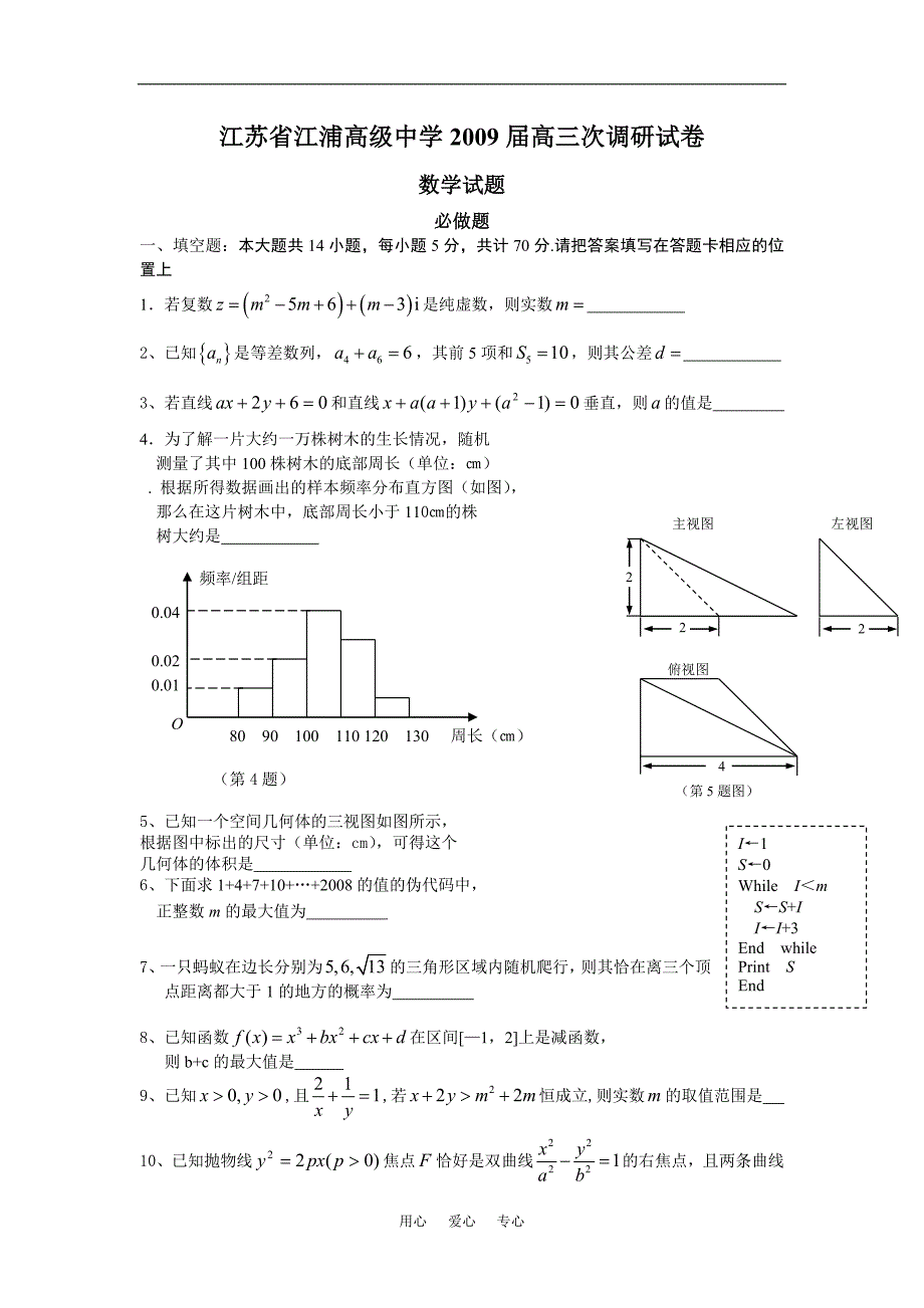 江苏高三数学调研.doc_第1页