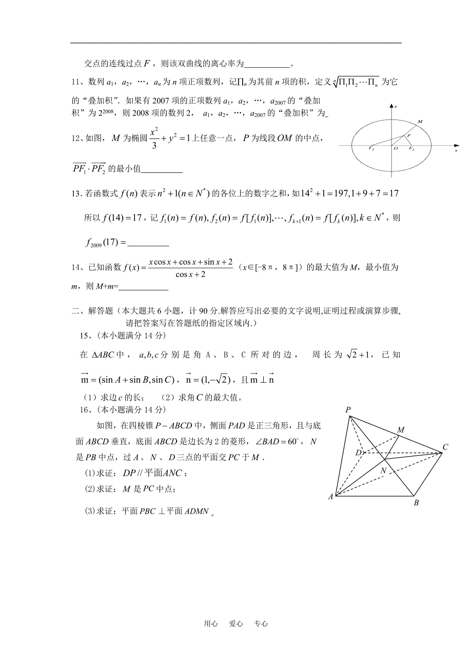 江苏高三数学调研.doc_第2页